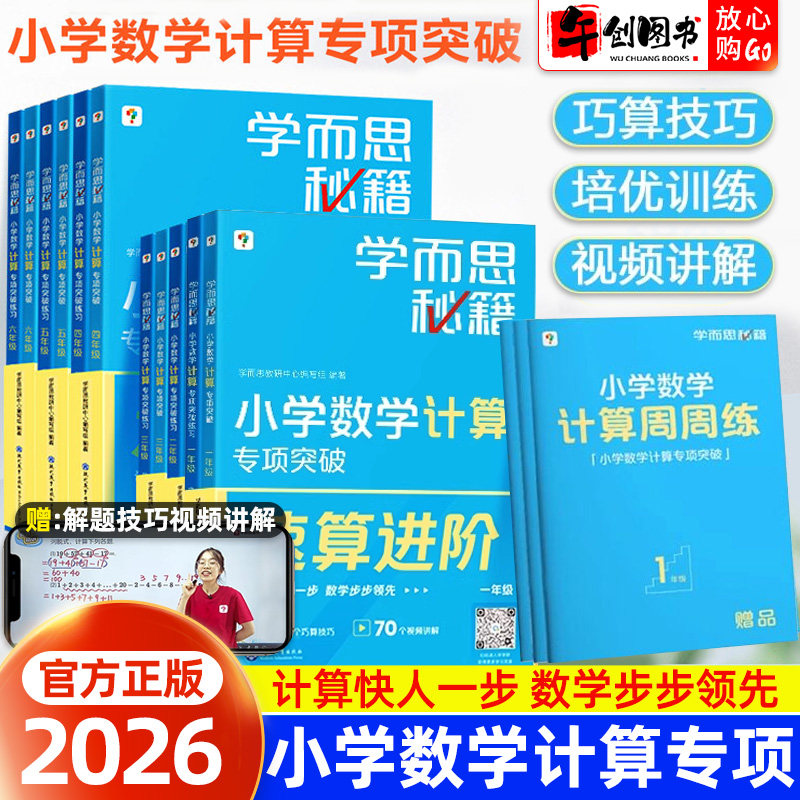 新版学而思秘籍专项突破练习图片