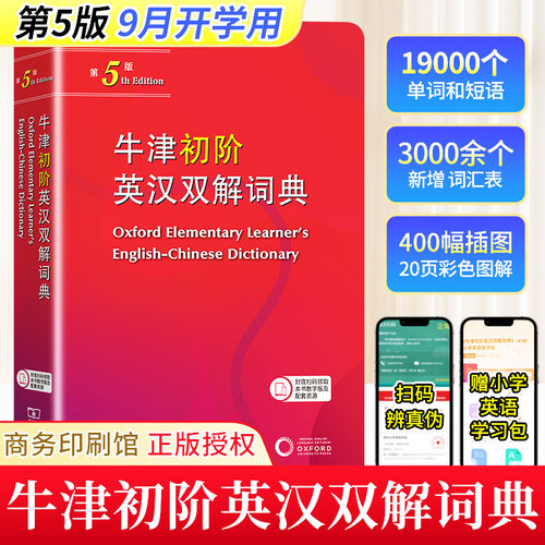 2025牛津初阶英汉双解词典第5版 牛津初级英汉双语词典第五版 牛津英语字典 初中生小学生英语自学初学初级入门汉英速查速记工具书