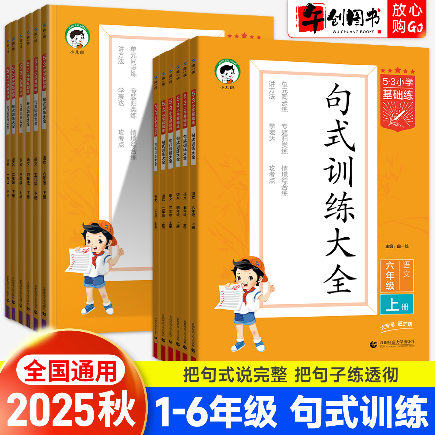 曲一线53句式训练大全