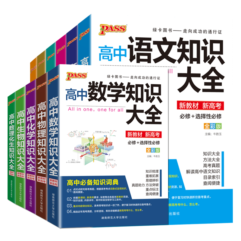 新教材2025高中知识大全科目任选