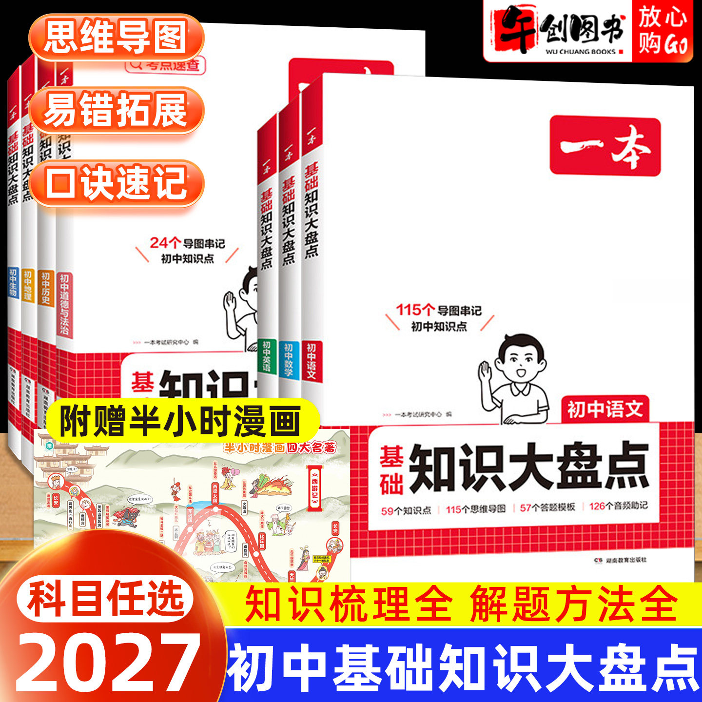 2027一本小四门初中知识大盘点政治历史地理生物语文数学英语物理化学基础知识大盘点七八九年级初一二三中考生地会考必背知识清单