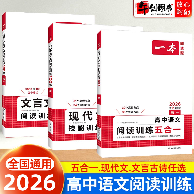 2026一本高中语文专项训练