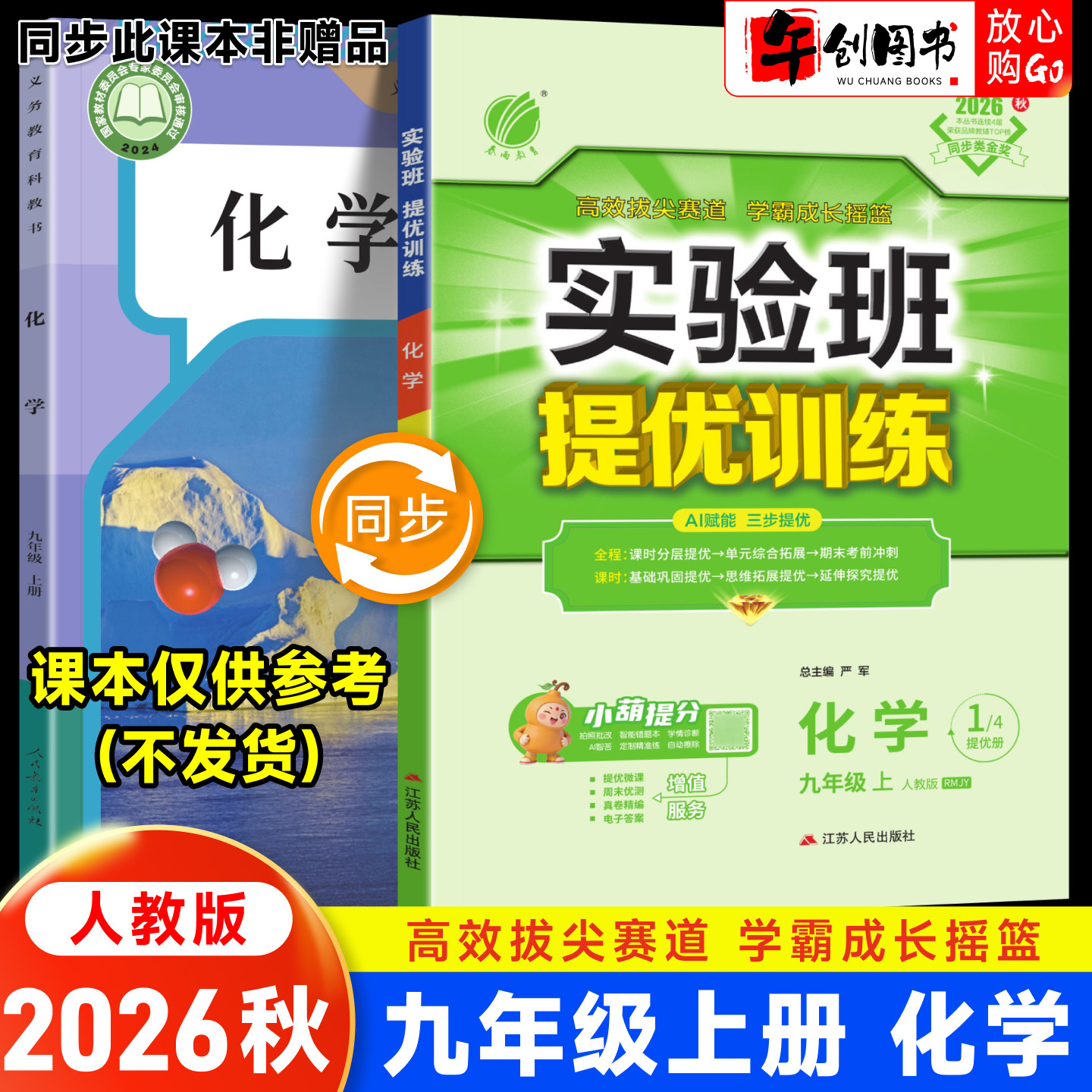 2026春新版实验班提优训练九下化学人教版 初中初三9九年级下册教材同步课时训练课后练习题册一课一练巩固培优教辅资料书春雨教育
