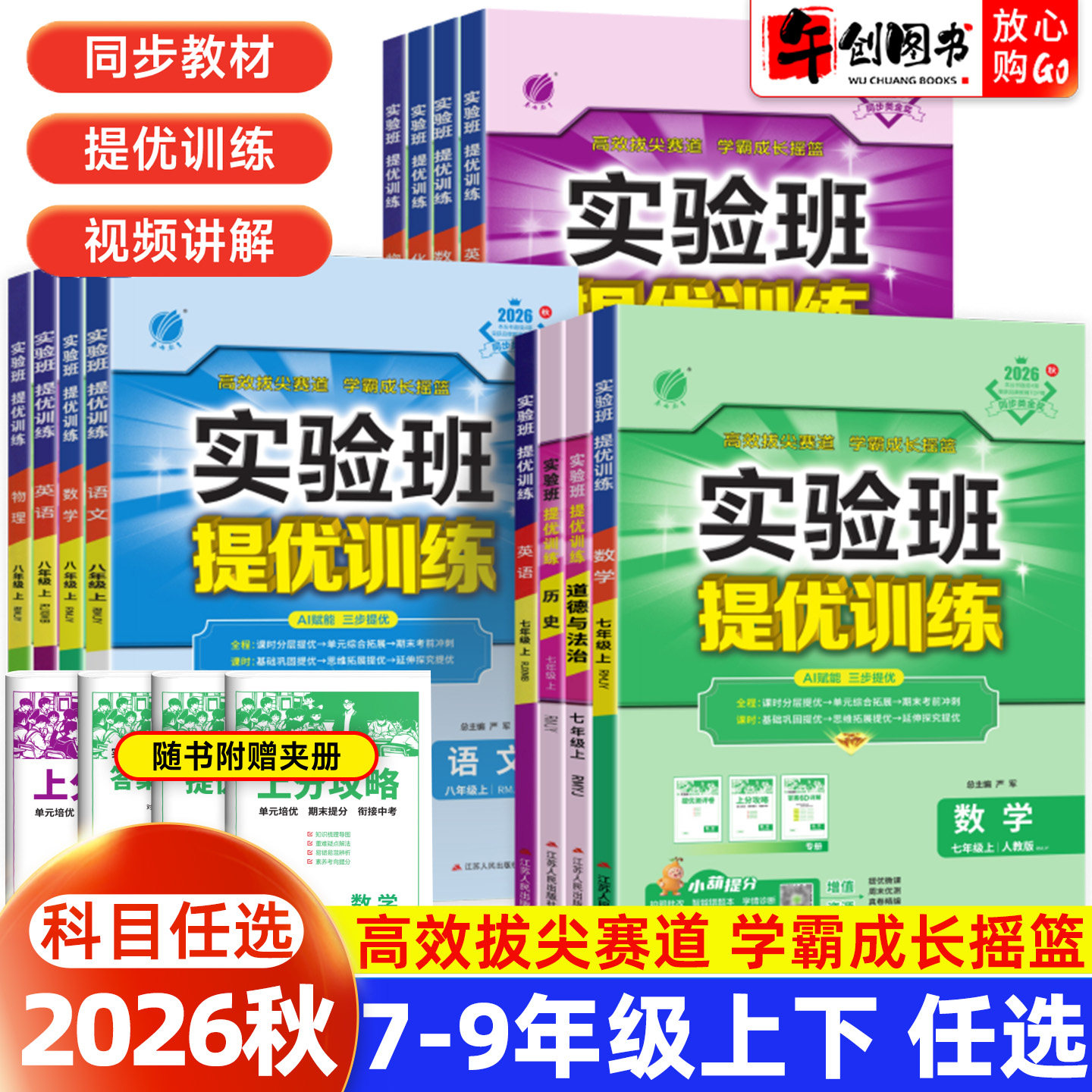 2026实验班提优训练七八九年级