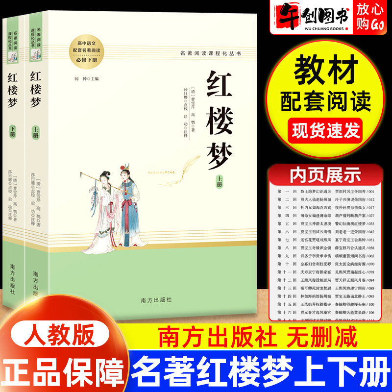 红楼梦原著高中语文必读名著