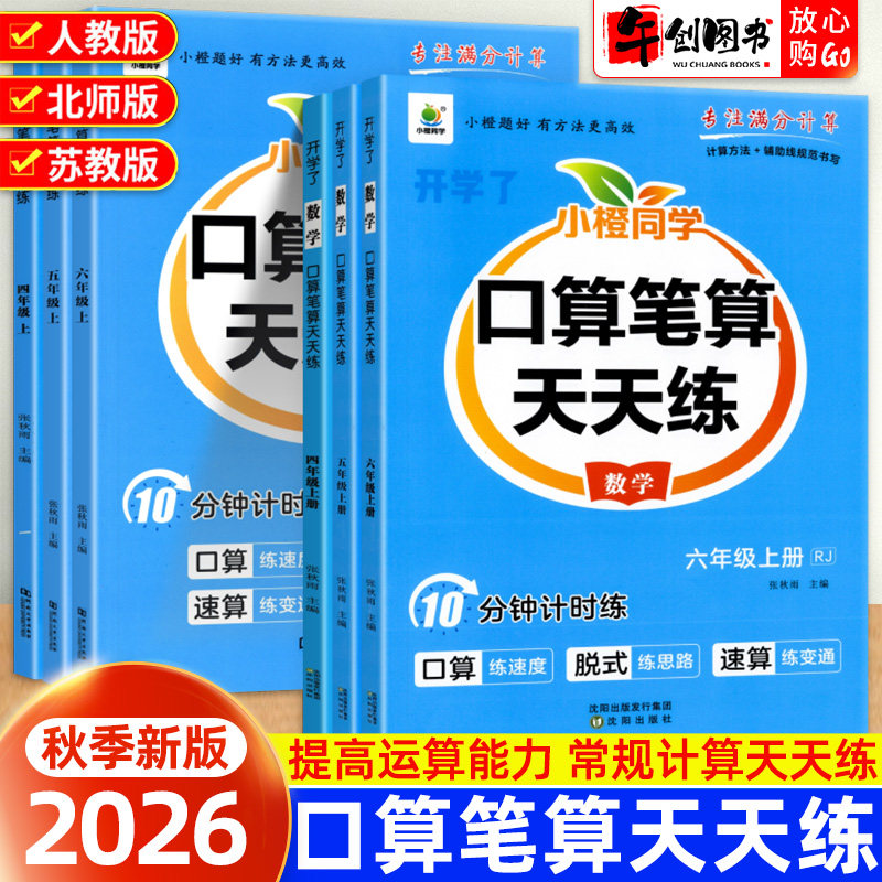 官方正版小橙同学口算笔算天天练一二三四五六年级上下册人教版北师大版小学数学课本同步横式竖式脱式计算练习册题卡每日一练口算