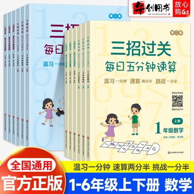 三招过关每日五分钟速算1-6年级