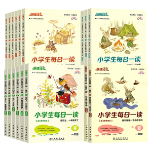快捷语文小学生每日一读1-6年级