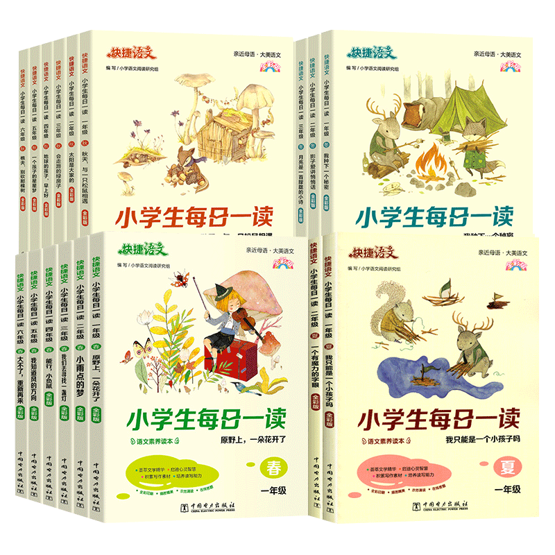 快捷语文小学生每日一读1-6年级