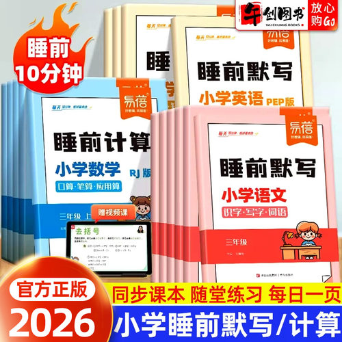 易蓓语数英知识点汇总同步教材
