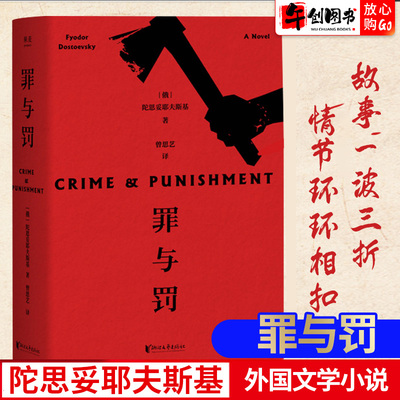 罪与罚原著浙江文艺出版社
