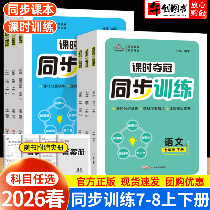 2026春新版初中培优课时夺冠同步训练七八年级下册语文数学英语物理政治历史生物人教版初中初一二上教材练习册课后巩固轻巧夺冠