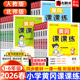 北师大版 2026新版 黄冈课课练一二三四五六年级上册下册同步训练全套语文数学英语人教版 课前随堂练习册测试卷小学一课一练荣恒系列