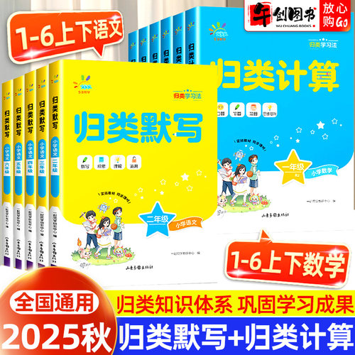 53归类默写归类计算人教版