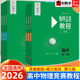 2026高中物理竞赛教程能力测试小绿本第七版 高一二三高考绿皮书物理全国通用中学生奥林匹克竞赛教程辅导用书培优教材华东师范大学