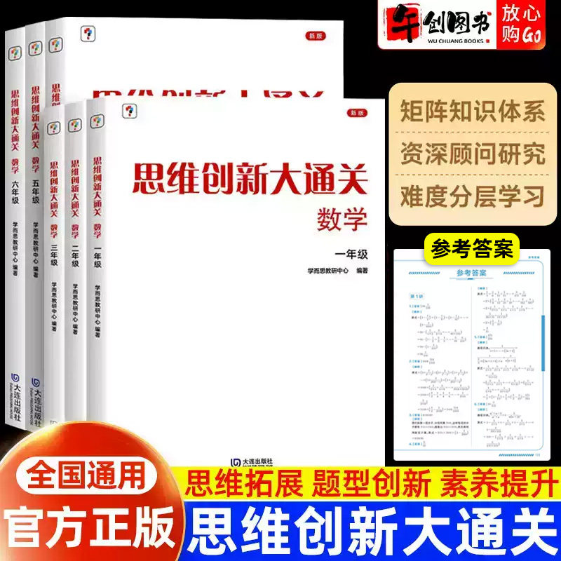 学而思思维创新大通关1-6年级图片