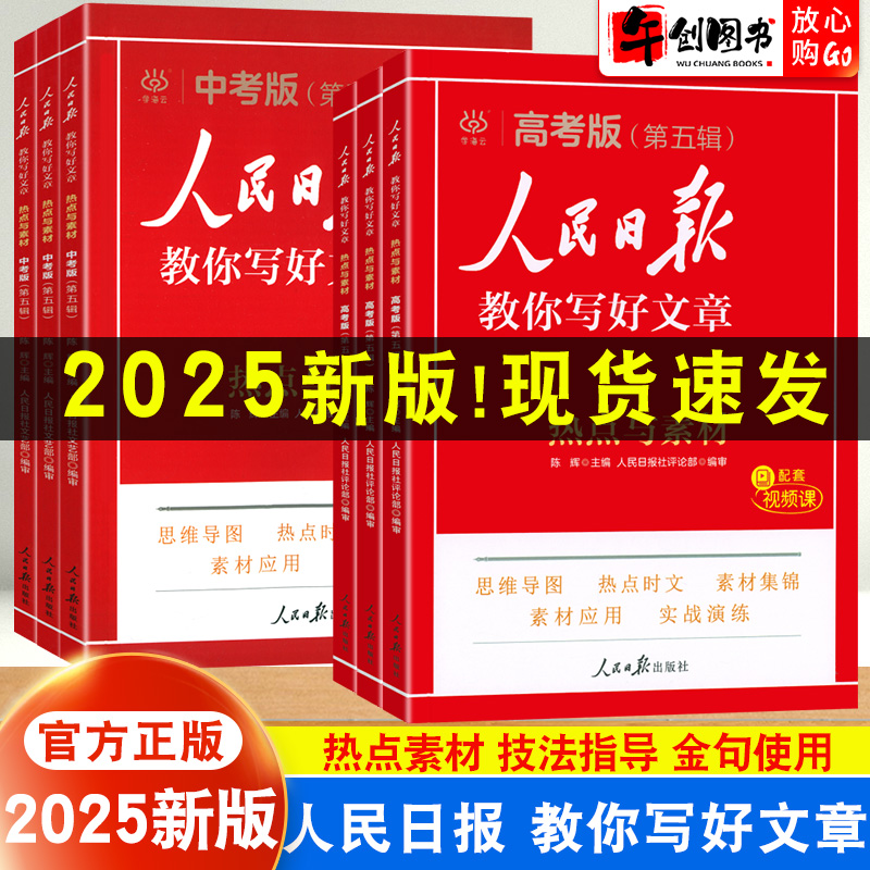 人民日报教你写好文章小初高任选