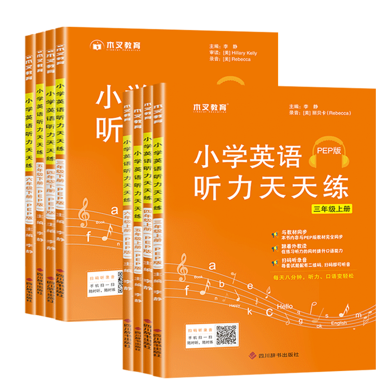 小学英语听力天天练三四五六年级
