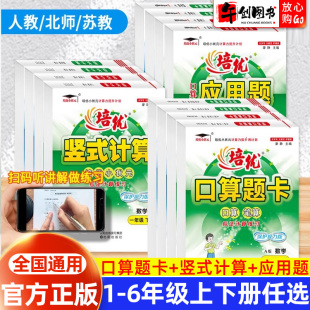 应用题强化训练书培优小状元 培优口算题卡一二三四五六年级上下册应用题竖式 AB版 计算练习册数学专项口算笔算天天练人教版 北师大版