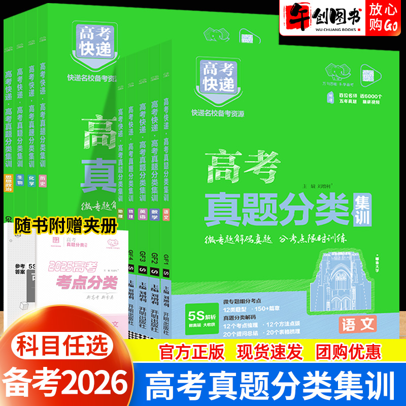 2026高考快递五年真题分类集训