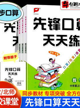 名校课堂先锋口算天天练专项突破