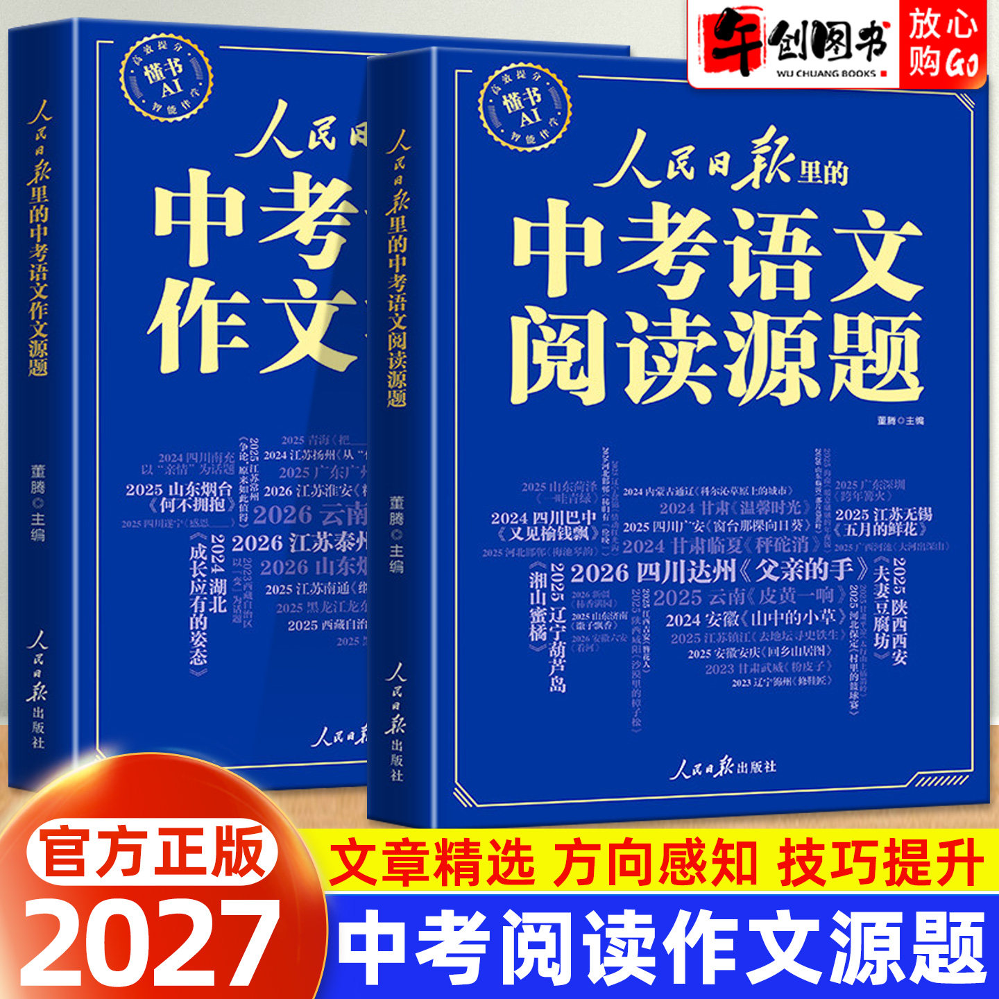 2027人民日报中考语文作文源题阅读源题专项训练 初一二三七八九年级高频常考主题题型答题能力提升 素材积累作文技法讲解真题演练