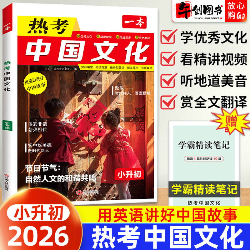 一本热考中国文化小升初英语专项