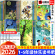2026正版 开明社快乐读书吧一二三四五六年级上册课外阅读书和大人一起读读童话故事安徒生童话格林稻草人中国古代神话童年山海经书