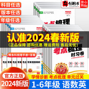 2024新版王朝霞考点梳理时习卷一二三四五六年级上册下册语文数学英语王朝霞试卷全套人教版苏教北师科普版小学各地期末精选训练书