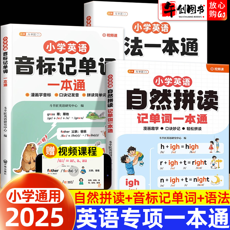 斗半匠自然拼读记单词音标语法书