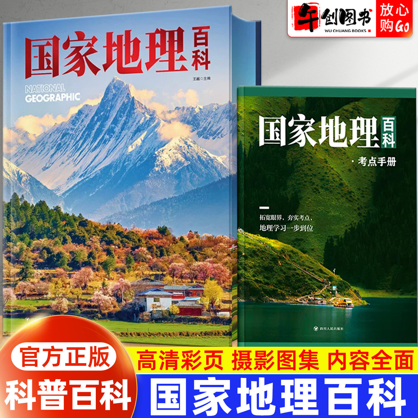 中国国家地理百科全书 初中地理板块考纲知识点全覆盖小初学生自然人文地理启蒙书籍 华夏地理精美高清图册透过地理看历史学科贯通