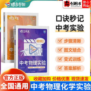 蝶变中考物理化学实验题专项试卷压轴视频讲解名师精讲物理实验化学实验基础知识点重难考点大全初一二三专项提分练习卷中考模拟题