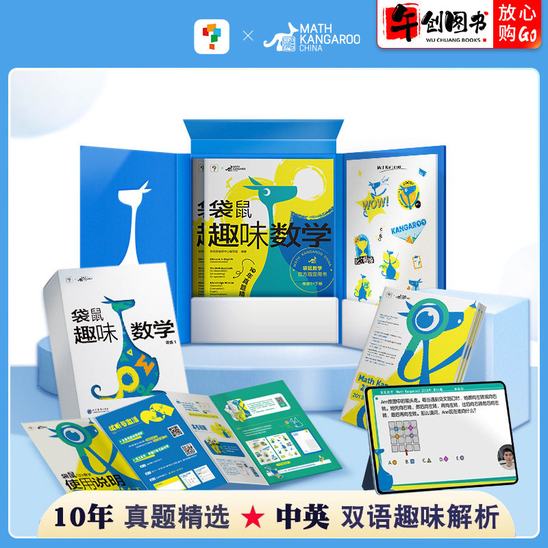 学而思袋鼠趣味数学中英双语视频