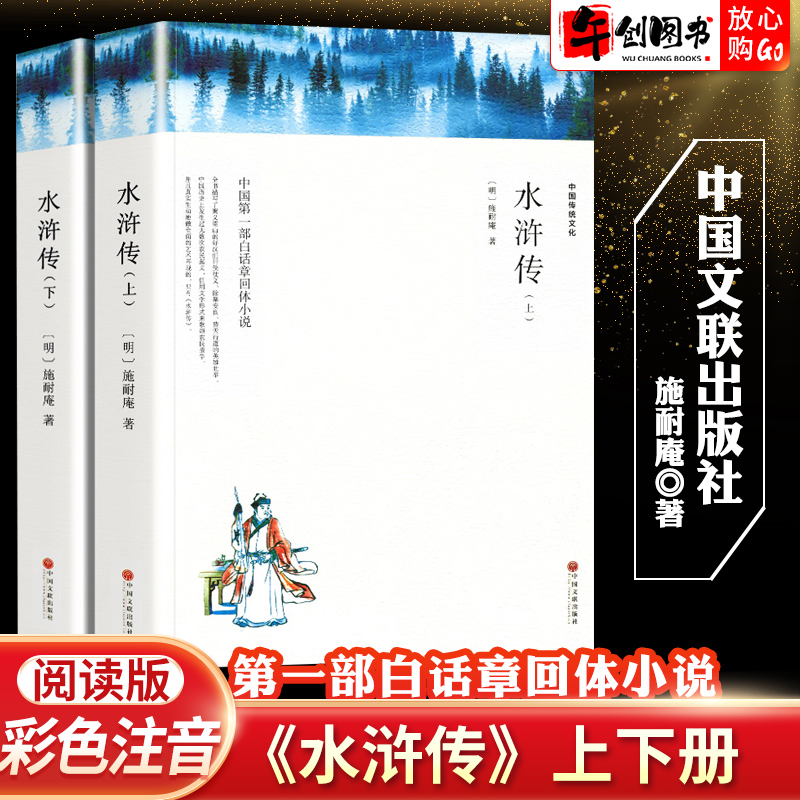 2册上下册水浒传原著正版完整版施耐庵无删减文言文白话文版120回青少年初中学生版七八九年级课外无障碍阅读书籍翰文弘智系列
