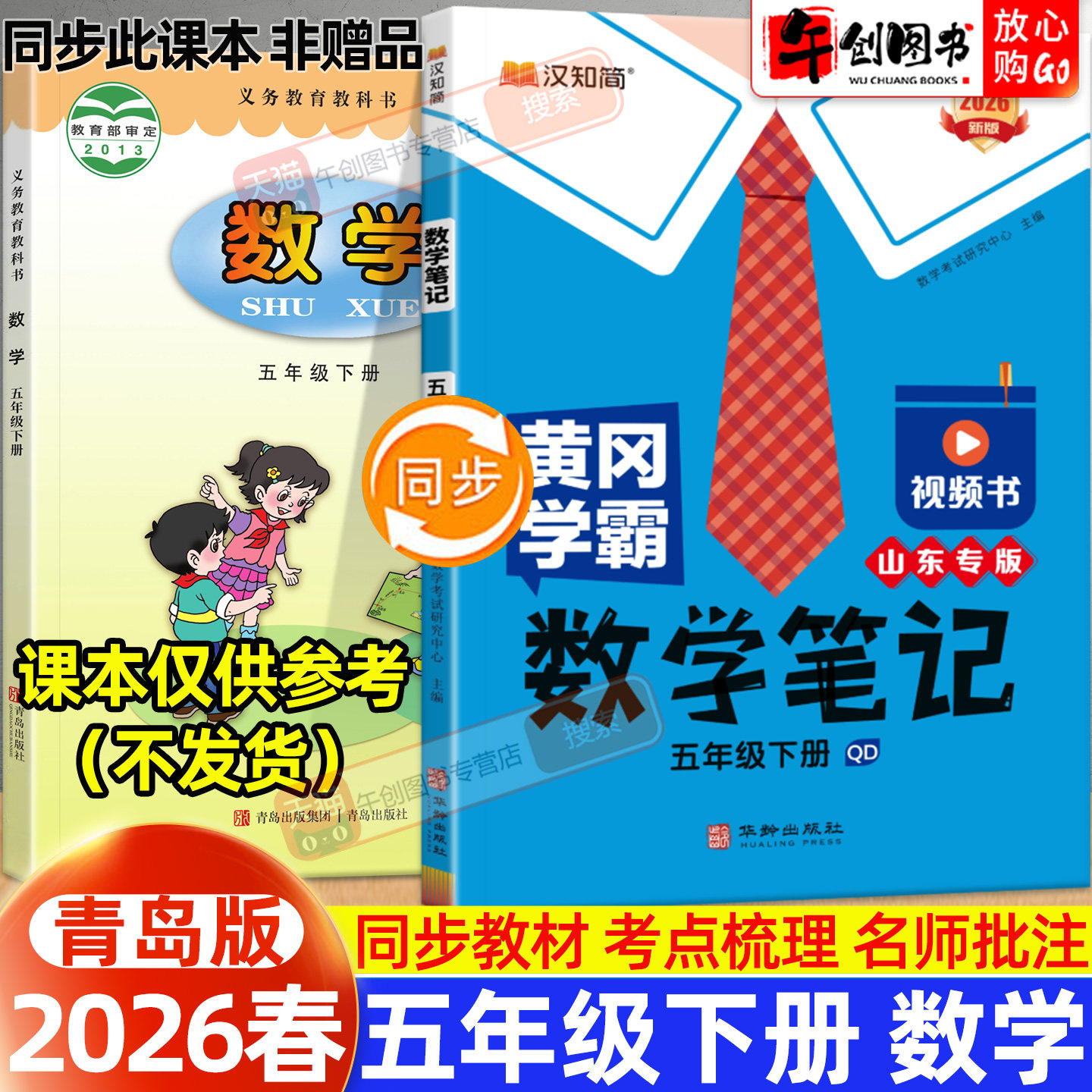 黄冈学霸笔记数学五年级下册青岛