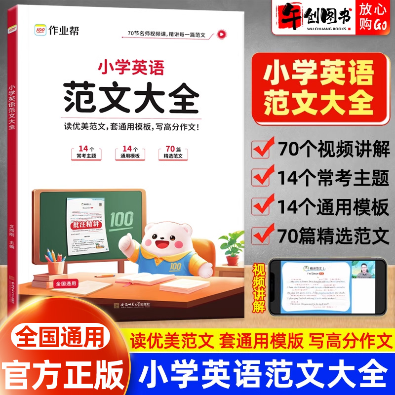 2025新版作业帮小学英语范文一本全零基础自学小学生优秀作文示范大全一二三四五六年级小学生英语教材拓展阅读人教版译林版均适用