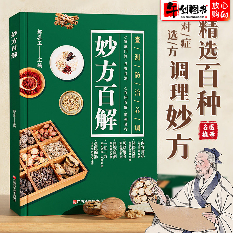 时光学养生妙方百解中药养生治病食谱书中药煲汤炖汤书籍养生祛病一碗汤食疗药膳调理四季家庭营养健康保健饮食菜谱大全食谱书籍
