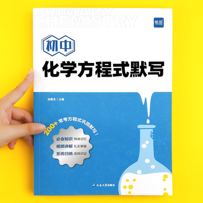易蓓初高中化学方程式默写本
