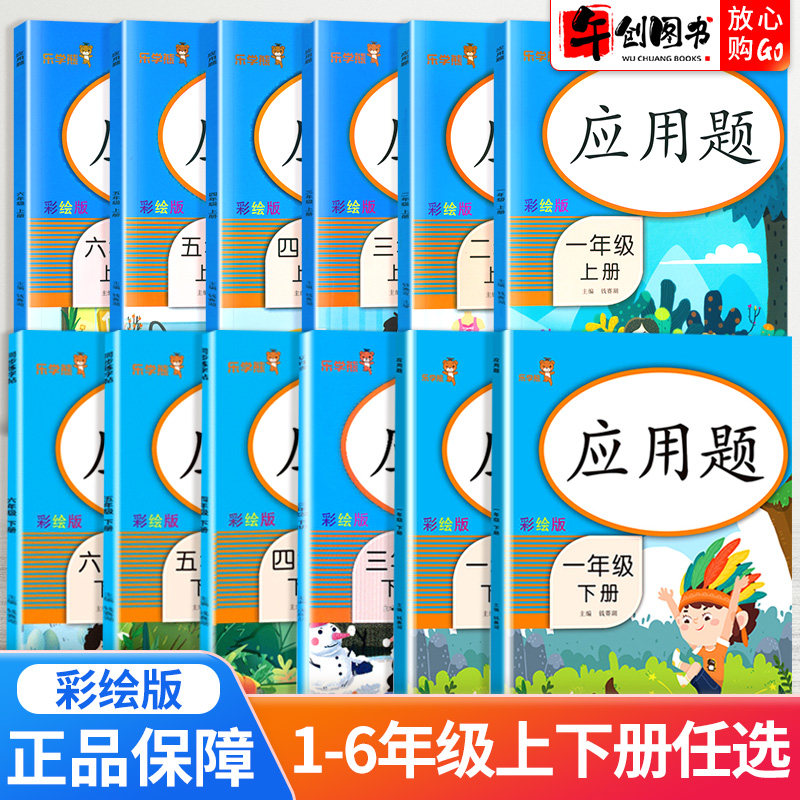 2023新版小学数学应用题一二三四五六年级上下册应用题强化专项训练人教版天天练小学生数学同步练习思维专项训练题每日一练乐学熊_虎窝淘
