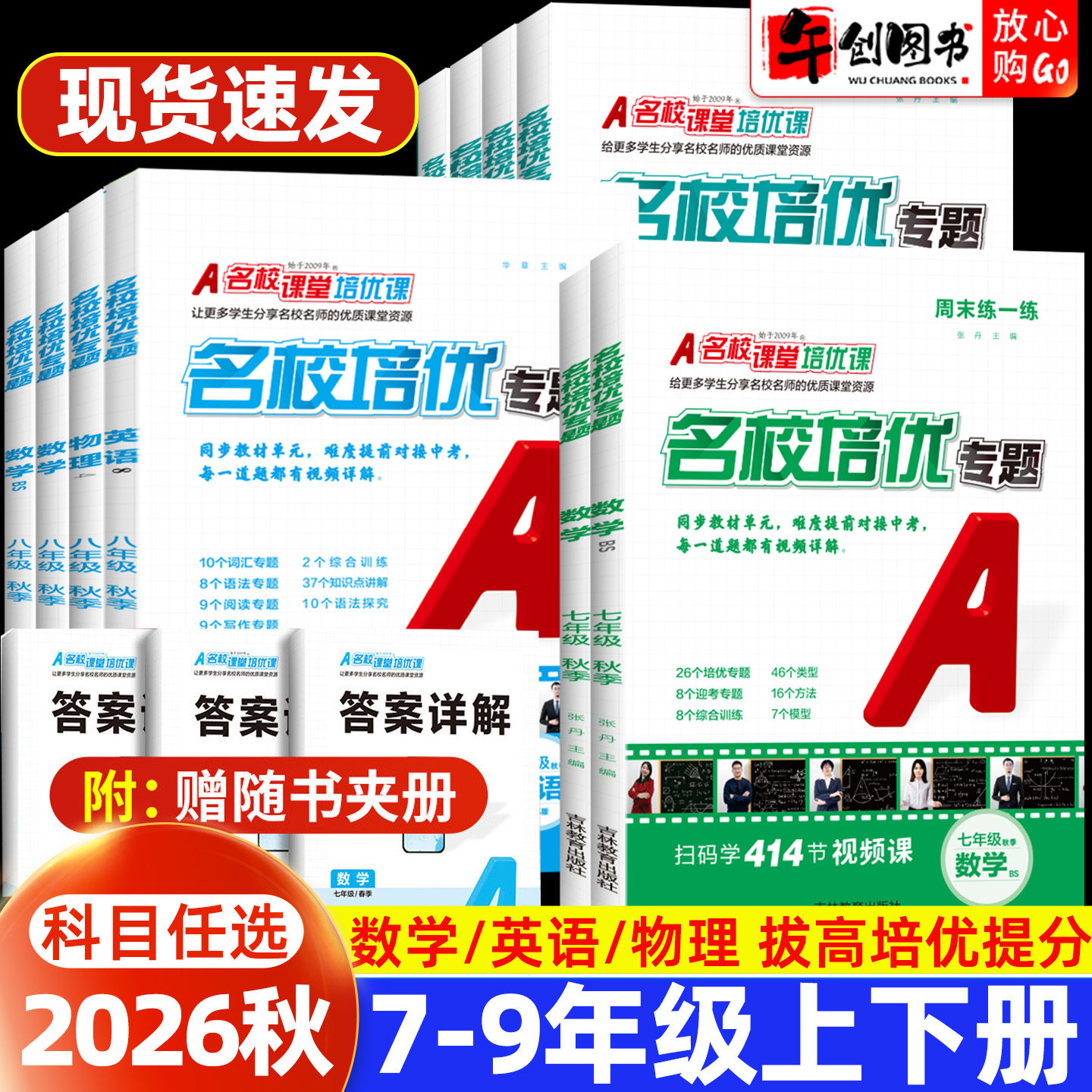 2026秋名校课堂同步培优压轴拔高