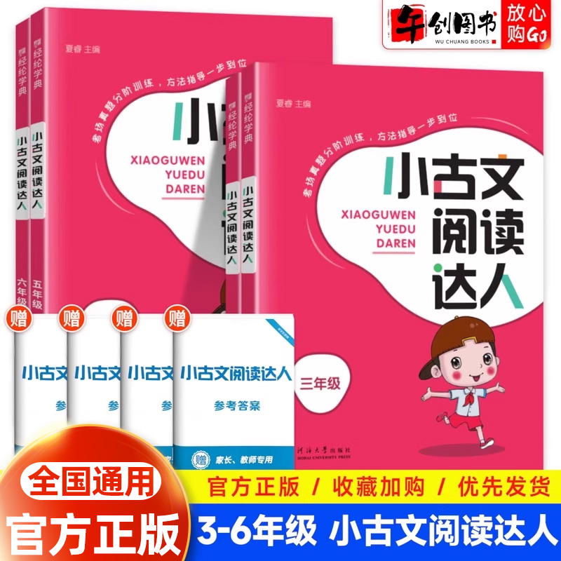 小古文阅读达人分级阅读与训练