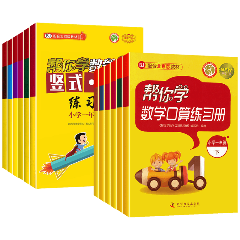 帮你学数学口算+竖式脱式练习册