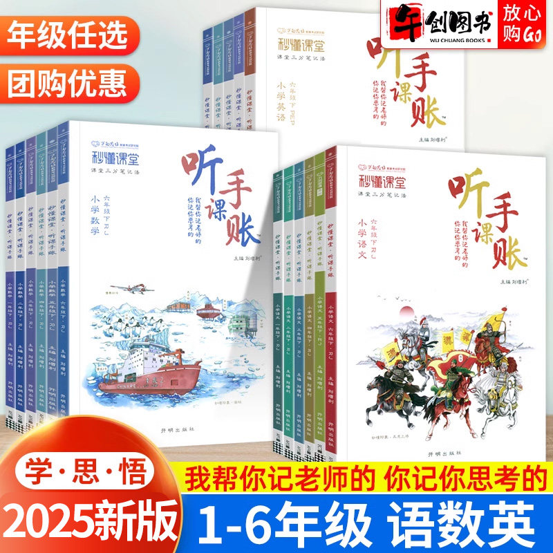 2025新版小学秒懂课堂听课手账笔记一二三四五六年级上下册语文数学英语人教版北师大版同步课文教材小学生笔记高颜值原创万向思维