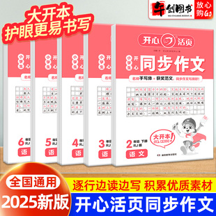25春新版！开心活页同步作文【1-6年级】