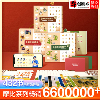 学而思摩比分级数学小中大班