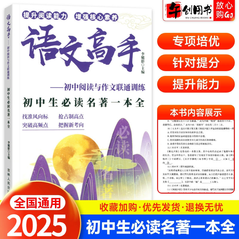 初中必读名著一本全初中阅读与作文联通训练多部经典作品多省市经典试题演练初一初二初三中考阅读与作文大全七八九年级作文