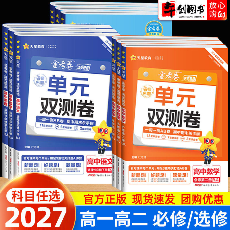 2027金考卷活页题选单元双测卷图片