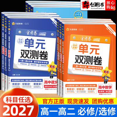 2027金考卷活页题选单元双测卷