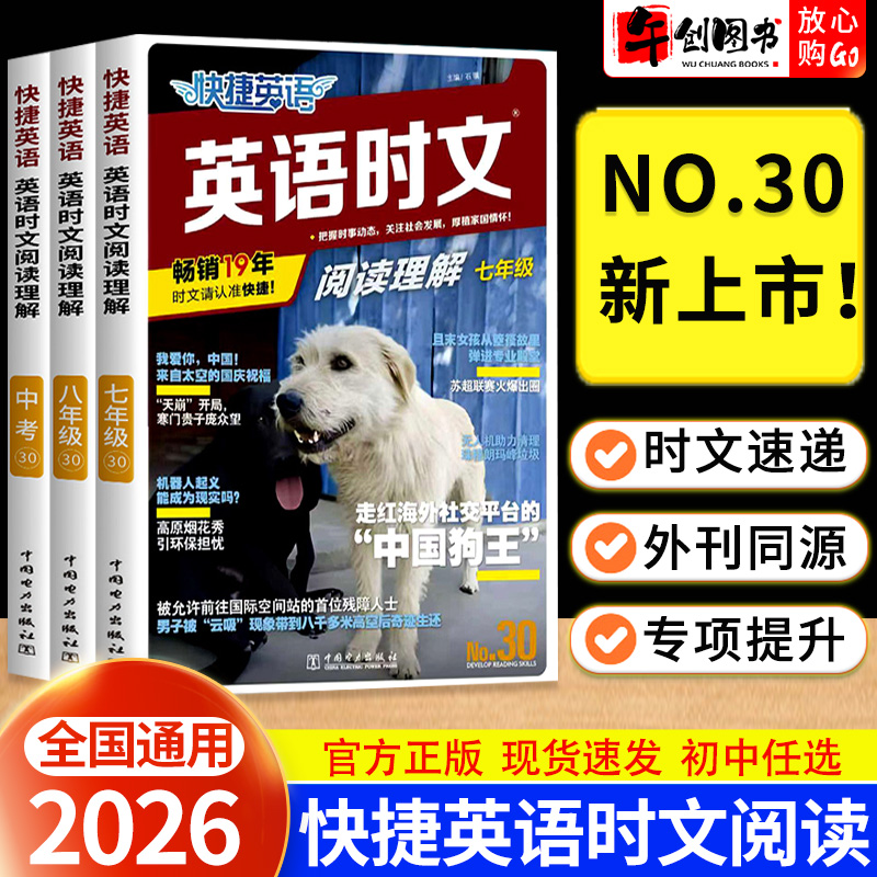 快捷英语时文阅读七八九年级任选