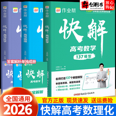 作业帮快解高考数理化模型